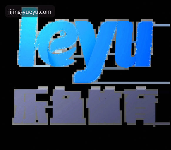 乐鱼体育账号注册评测 资深用户分享乐鱼体育账号注册评测:从安装到观赛的实战经验
